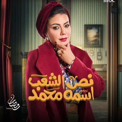 رانيا يوسف لـ"الشرق": مشاركتي في 3 مسلسلات رمضانية صدفة