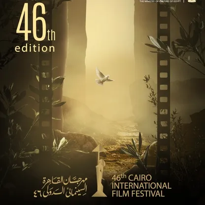 "القاهرة السينمائي" يستعد لإطلاق دورته الـ46 بمشاركة 60 دولة