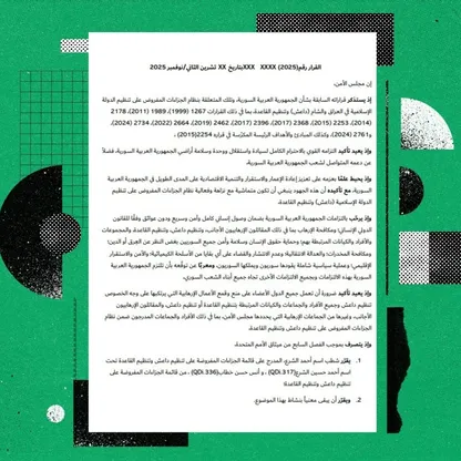 "المجلة" تنشر نص مشروع قرار دولي لإزالة اسم الشرع من "قائمة الإرهاب"