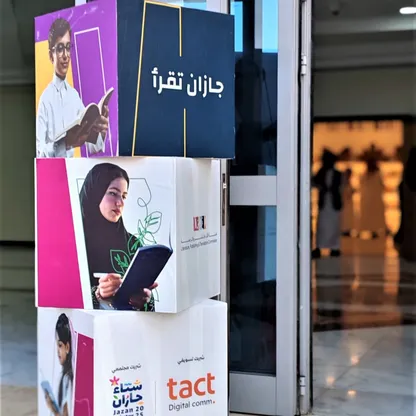 "جازان تقرأ" في أول معرض للكتاب على أرضها