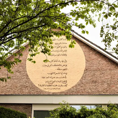 "قصائد على حيطان المدن".. صفحات مفتوحة لأصوات الشعراء