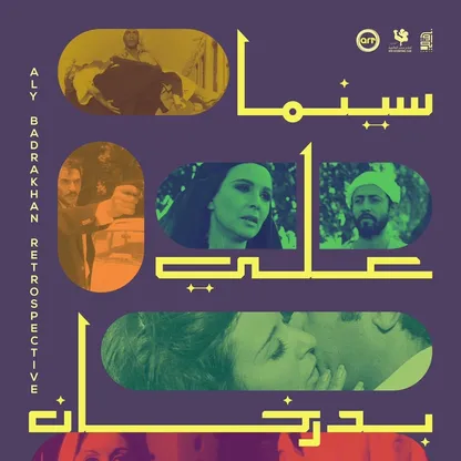 سينما "زاوية" تحتفي بأفلام علي بدرخان طوال ديسمبر