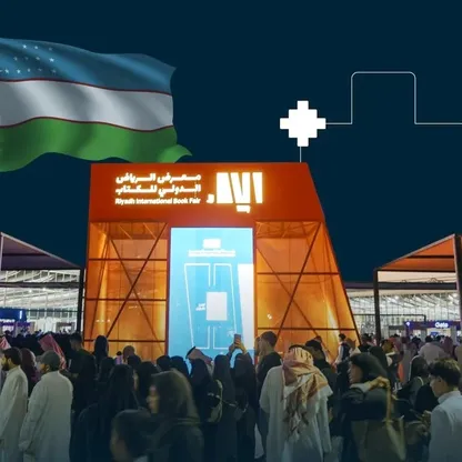 أوزبكستان ضيف شرف معرض الرياض للكتاب