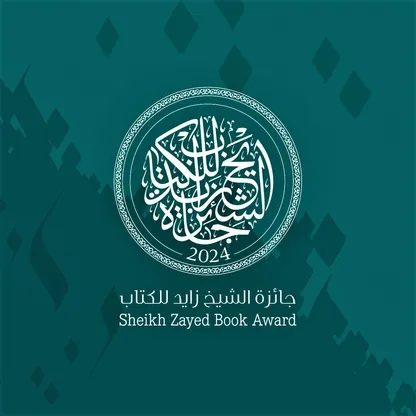 "الشيخ زايد للكتاب" تعلن قوائمها القصيرة