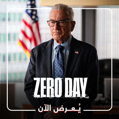 أول بطولة تلفزيونية.. روبرت دي نيرو رئيساً لأميركا ويهاجم ترمب في Zero Day