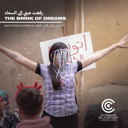 الفيلم المصري "رفعت عيني إلى السماء" في "أسبوع النقاد" بمهرجان كان