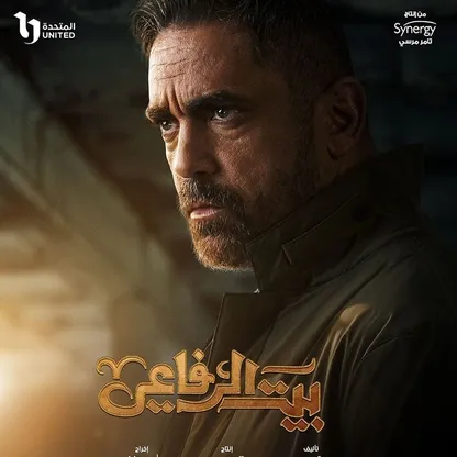 أمير كرارة لـ"الشرق": الاختلاف والتجديد وراء قبولي مسلسل "بيت الرفاعي"