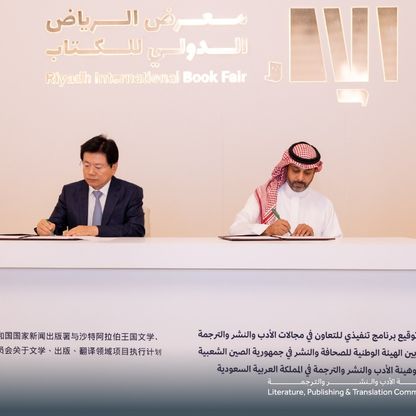 برنامج تعاون ثقافي بين السعودية والصين