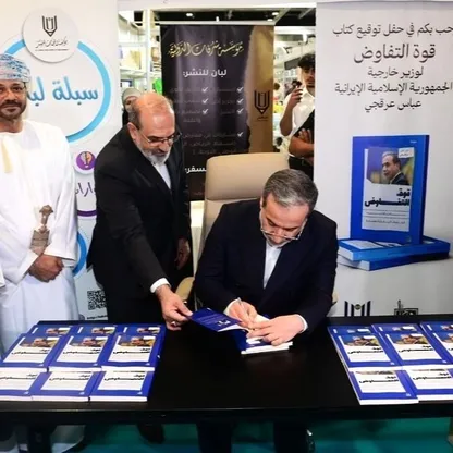 لقاء الدبلوماسية بالثقافة في معرض مسقط للكتاب