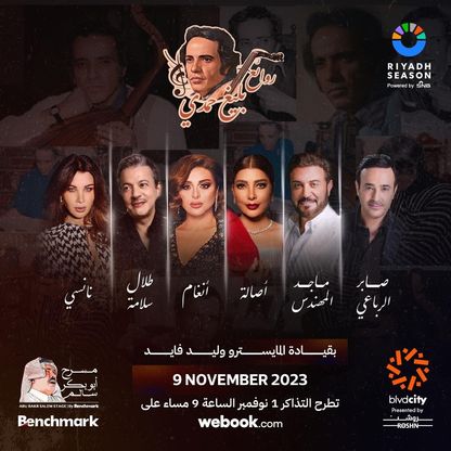 6 مطربين يشاركون في حفل"روائع بليغ حمدي" بموسم الرياض