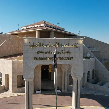 المحكمة الاتحادية في العراق توقف تنفيذ 3 قوانين "مثيرة للجدل"