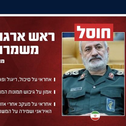 الجيش الإسرائيلي يعلن اغتيال 4 مسؤولين كبار في المخابرات الإيرانية