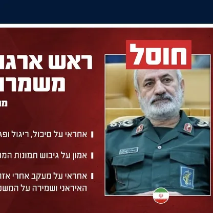 الجيش الإسرائيلي يعلن اغتيال 4 مسؤولين كبار في المخابرات الإيرانية