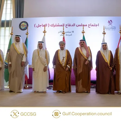 مجلس الدفاع الخليجي المشترك يقر 5 آليات لتعزيز التكامل الدفاعي