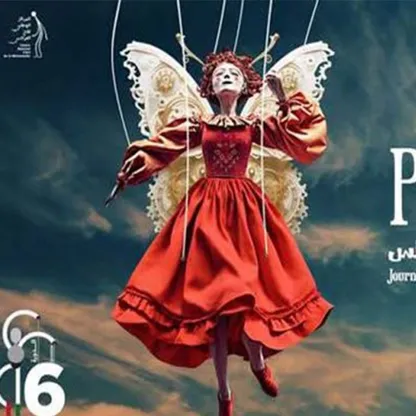 افتتاح الدورة السادسة لأيام قرطاج لفنون العرائس بعروض متنوعة