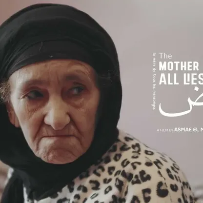 قراءة في الأفلام الفائزة بالمهرجان الوطني للفيلم المغربي