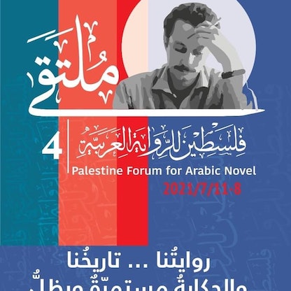 في ذكرى غسان كنفاني.. انطلاق ملتقى فلسطين الرابع للرواية