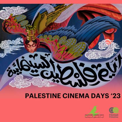 أفلام فلسطينية على 90 شاشة حول العالم تضامناً مع غزة
