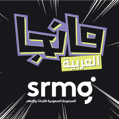 المجموعة السعودية للأبحاث والإعلام تطلق مجلة "مانجا العربية"