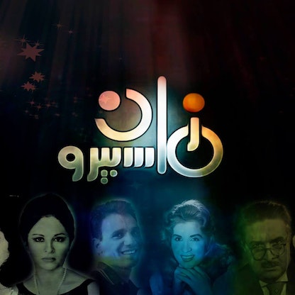 قصة الدراما المصرية في رمضان.. من الإذاعة إلى ماراثون النجوم