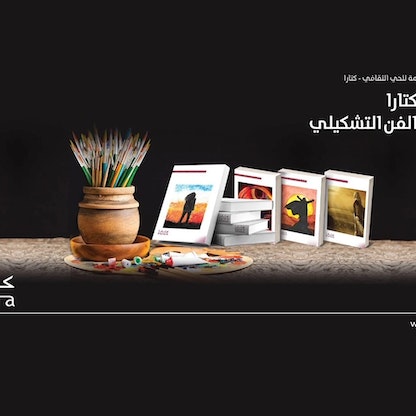 مصر تتصدّر قائمة "جائزة كتارا للرواية العربية" 2023