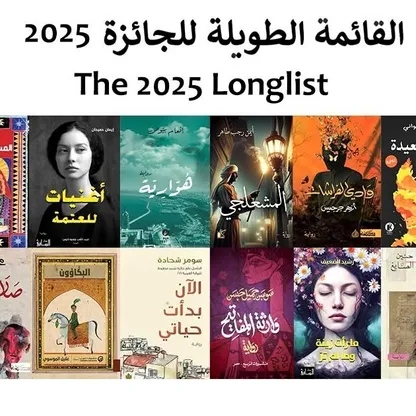 الإعلان عن القائمة الطويلة للجائزة العالمية للرواية العربية