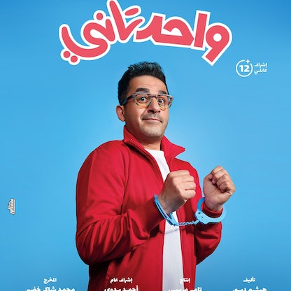 مصر.. 2.27 مليون دولار إيرادات أفلام عيد الفطر