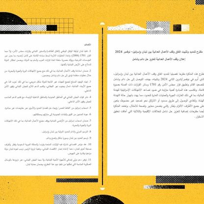 "المجلة" تنشر النص الحرفي لـ"الورقة الأميركية" لنزع سلاح "حزب الله" وترسيم حدود لبنان