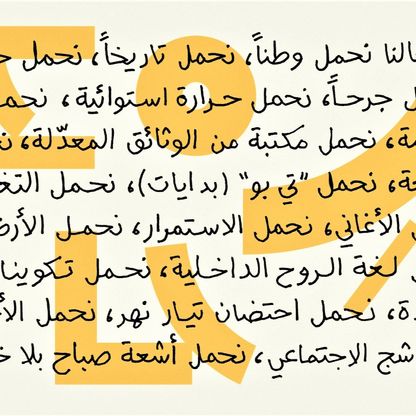 ما نحمله في "رحالنا".. عنوان بينالي الشارقة للفنون