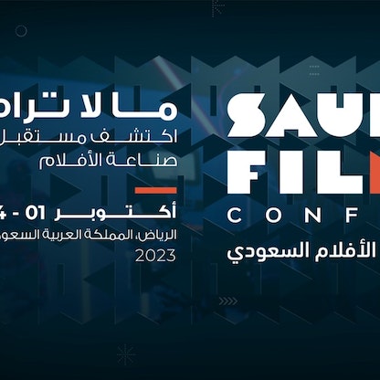 إطلاق منتدى الأفلام السعودي في الرياض.. مطلع أكتوبر 