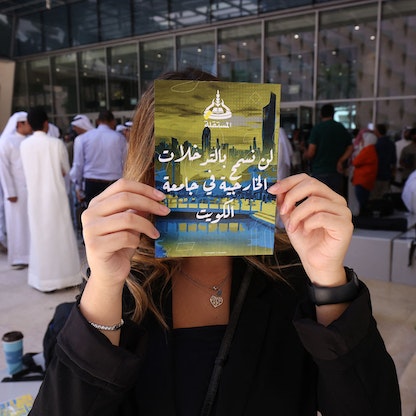 بعد 27 عاماً.. قانون منع الاختلاط في جامعة الكويت يعود إلى الواجهة  