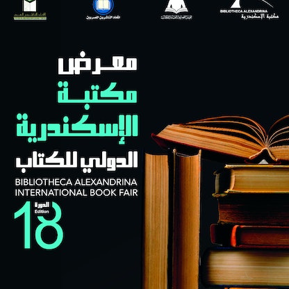 مصر.. انطلاق الدورة الـ18 لمعرض الإسكندرية للكتاب الأربعاء