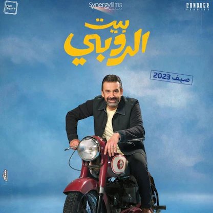 كريم عبد العزيز لـ"الشرق":"بيت الروبي" تجربة مختلفة.. و"الحشاشين" أهم أعمالي