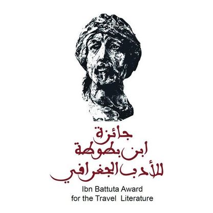 12 فائزاً بجائزة "ابن بطوطة لأدب الرحلة"