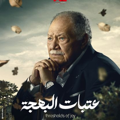 مصر.. نقاد يقدمون كشف حساب الأسبوع الأول لدراما رمضان