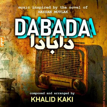 خالد كاكي ينقل "دابادا" من الرواية إلى الموسيقى