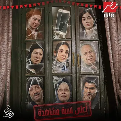 "أعلى نسبة مشاهدة".. التجربة الإنسانية بين الصدمة والإنكار