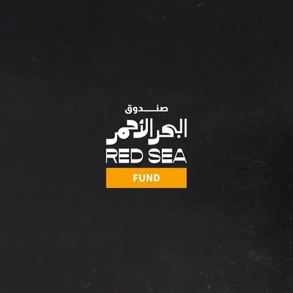 صندوق البحر الأحمر يفتح التقديم لدعم المشاريع السينمائية في مرحلة الإنتاج
