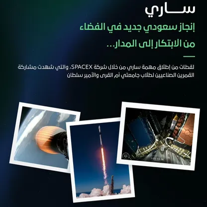 وكالة الفضاء السعودية تعلن نجاح إطلاق قمرين اصطناعيين