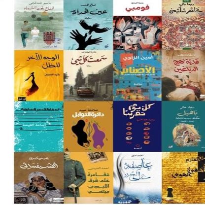 16 رواية عربية على القائمة الطويلة للجائزة العالمية