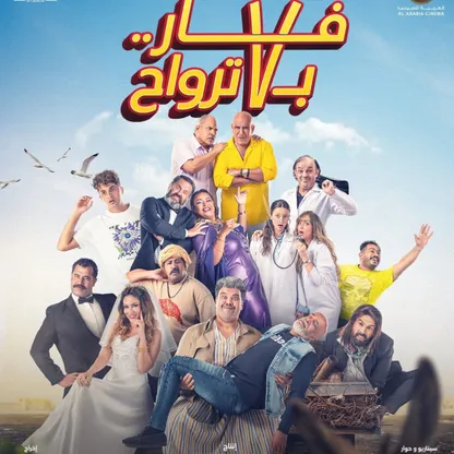 أحمد فتحي لـ"الشرق": "فار بـ7 أرواح" لا يشبه أفلام عيد الفطر