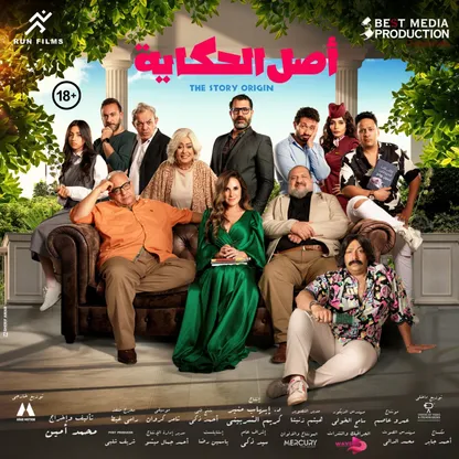 3 أفلام مصرية ترفع شعار "للكبار فقط" في 2024