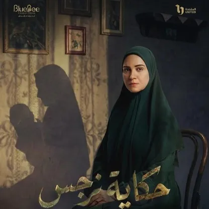 الواقع يتصدر دراما رمضان.. 9 مسلسلات مستوحاة من أحداث حقيقية
