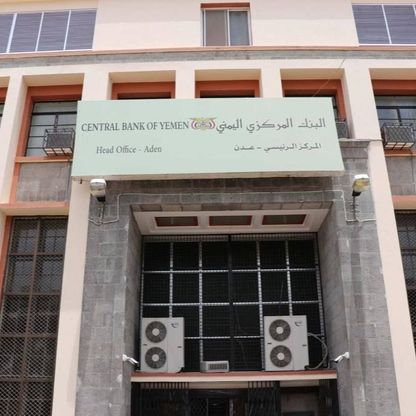السعودية تقدم دعماً اقتصادياً جديداً لليمن بقيمة 500 مليون دولار