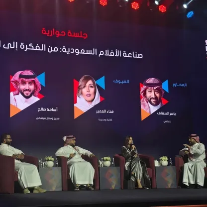 منتدى الأفلام السعودي.. أسئلة التمويل والجمهور والطريق إلى نجاح السينما المحلية