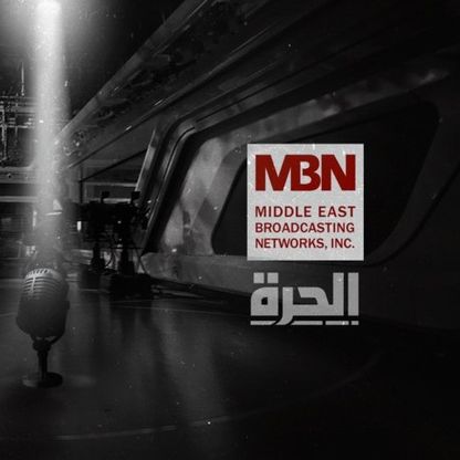 "نقاتل من أجل البقاء".. "الحرة" تعلن عن تسريحات جماعية