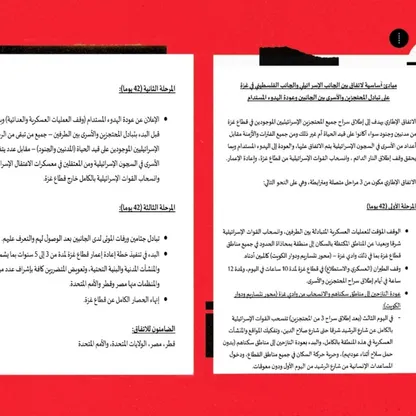"خريطة طريق" لإنهاء حرب غزة... وهيكل إقليمي جديد