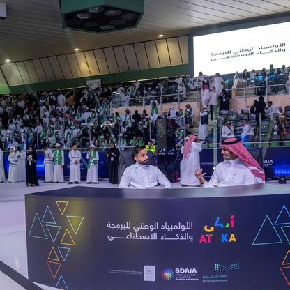 السعودية تطلق الأولمبياد الوطني للبرمجة والذكاء الاصطناعي