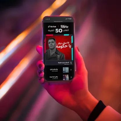 "أفضل 50 أغنية على تيك توك".. قائمة جديدة تطلقها "بيلبورد عربية"