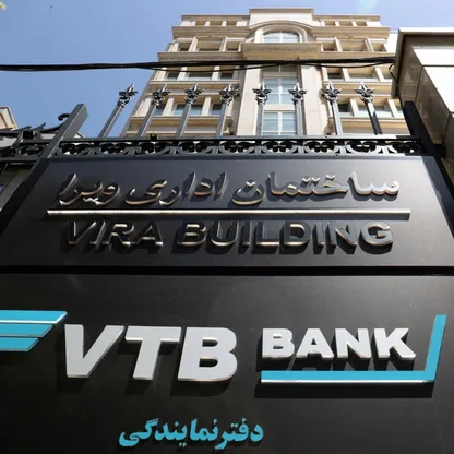 عقوبات أميركية على ثاني أكبر مصارف روسيا بتهمة مساعدة إيران